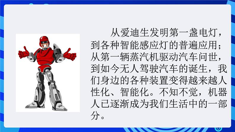 粤教版（B版）信息技术五下 第1课《走进机器人世界》课件第3页