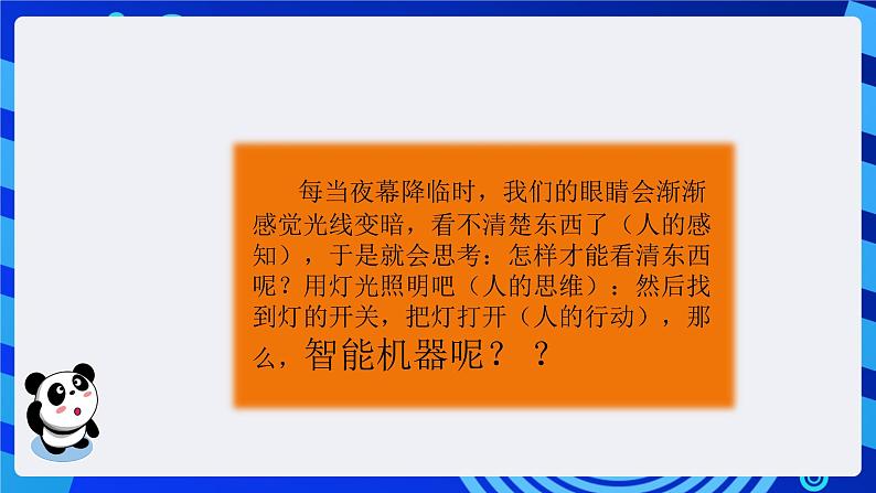 粤教版（B版）信息技术五下 第1课《走进机器人世界》课件第7页