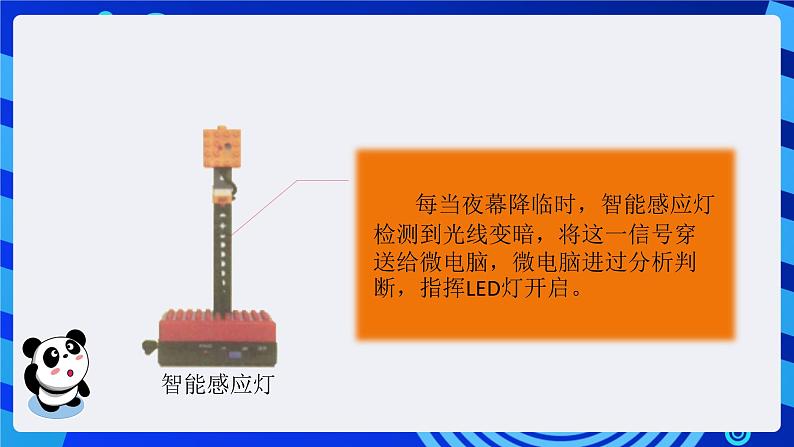 粤教版（B版）信息技术五下 第1课《走进机器人世界》课件第8页