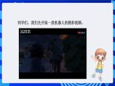 粵教版（B版）信息技術(shù)五下 第2課《機器人的搭建》課件+素材