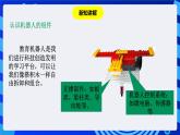 粵教版（B版）信息技術(shù)五下 第2課《機器人的搭建》課件+素材