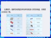粵教版（B版）信息技術(shù)五下 第2課《機器人的搭建》課件+素材
