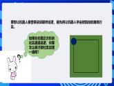 粤教版（B版）信息技术五下 第3课《忠实的巡逻兵》课件+素材