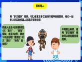 粤教版（B版）信息技术五下 第4课《聪明的巡逻兵》课件+素材