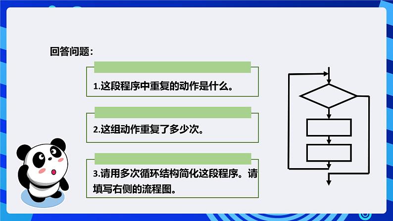 粤教版（B版）信息技术五下 第4课《聪明的巡逻兵》课件第5页