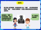 粵教版（B版）信息技術(shù)五下 第5課《自動避障機器人》課件+素材