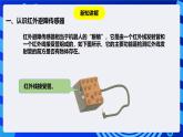 粵教版（B版）信息技術(shù)五下 第5課《自動避障機器人》課件+素材