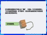 粵教版（B版）信息技術(shù)五下 第5課《自動避障機器人》課件+素材