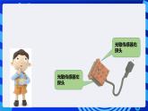 粤教版（B版）信息技术五下 第6课《寻光机器人》课件