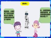 粤教版（B版）信息技术五下 第8课《自动控制温度的机器人》课件