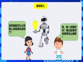 粤教版（B版）信息技术五下 第9课《沿轨迹行走的机器人》课件
