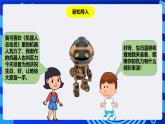 粤教版（B版）信息技术五下 第10课《机器人生日表演》课件