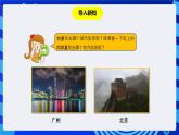 粤教版（B版）信息技术四下 第一课《调查旅游意向》课件