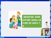 粤教版（B版）信息技术四下 第三课《计算旅游城市的平均气温》课件