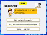 粤教版（B版）信息技术四下 第三课《计算旅游城市的平均气温》课件