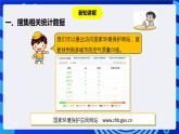 粤教版（B版）信息技术四下 第四课《选出空气质量最佳的城市》课件