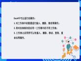 粤教版（B版）信息技术四下 第五课《制作制订旅游计划》课件