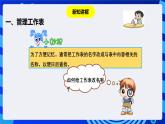粤教版（B版）信息技术四下 第五课《制作制订旅游计划》课件