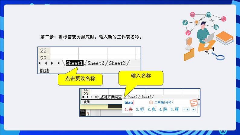 粤教版（B版）信息技术四下 第五课《制作制订旅游计划》课件第7页