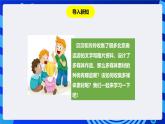 粤教版（B版）信息技术四下 第六课《收集多媒体素材（上）》课件