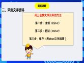 粤教版（B版）信息技术四下 第六课《收集多媒体素材（上）》课件