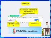粤教版（B版）信息技术四下 第七课《收集多媒体素材（下）》课件