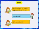 粤教版（B版）信息技术四下 第八课《“广东风情游”多媒体作品》课件+素材制作