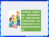 粤教版（B版）信息技术四下 第八课《“广东风情游”多媒体作品》课件+素材制作