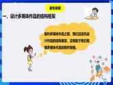 粤教版（B版）信息技术四下 第八课《“广东风情游”多媒体作品》课件+素材制作
