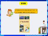 粤教版（B版）信息技术四下 第九课《制作“广东风情游”导览图》课件+素材