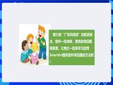 粤教版（B版）信息技术四下 第九课《制作“广东风情游”导览图》课件+素材