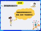 粤教版（B版）信息技术四下 第十课《编辑景点的图文资料》课件+素材