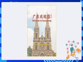 粤教版（B版）信息技术四下 第十课《编辑景点的图文资料》课件+素材