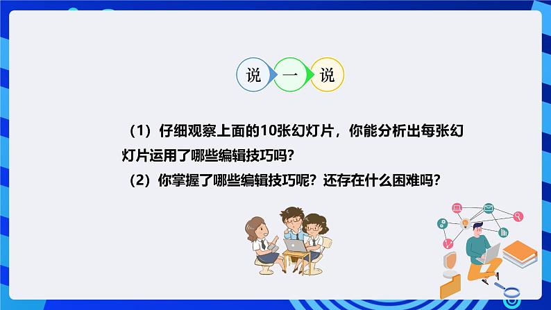 粤教版（B版）信息技术四下 第十课《编辑景点的图文资料》课件第6页