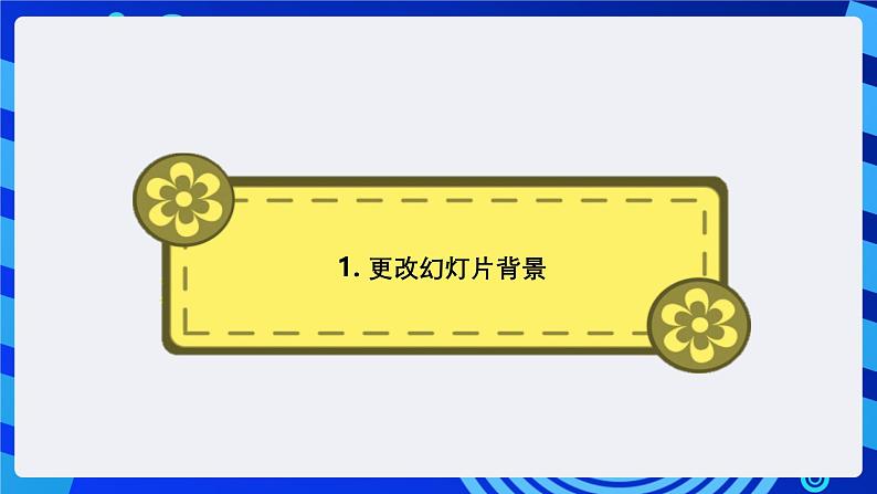 粤教版（B版）信息技术四下 第十课《编辑景点的图文资料》课件第8页