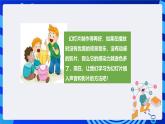 粤教版（B版）信息技术四下 第十一课《添加背景音乐与影片》课件+素材
