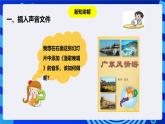 粤教版（B版）信息技术四下 第十一课《添加背景音乐与影片》课件+素材
