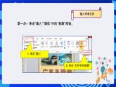 粤教版（B版）信息技术四下 第十一课《添加背景音乐与影片》课件+素材
