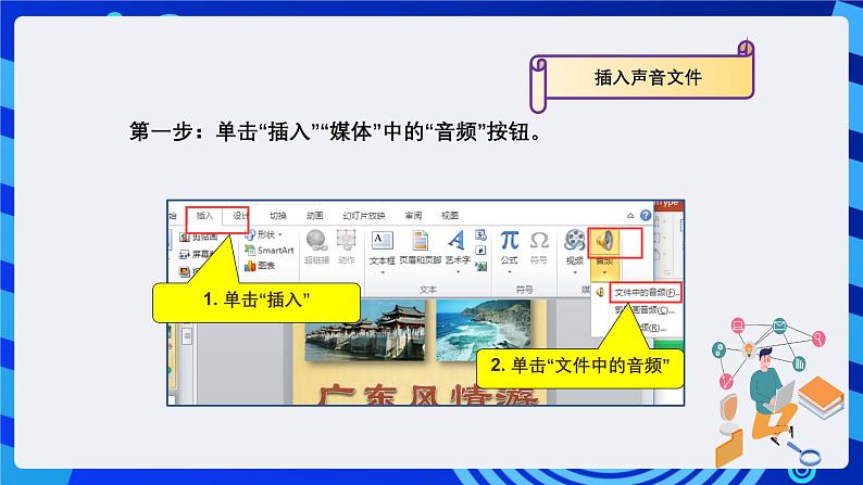 粤教版（B版）信息技术四下 第十一课《添加背景音乐与影片》课件第5页