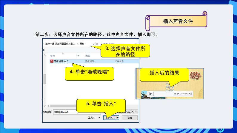 粤教版（B版）信息技术四下 第十一课《添加背景音乐与影片》课件第6页