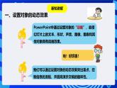 粤教版（B版）信息技术四下 第十三课《让幻灯片产生动态效果》课件+素材