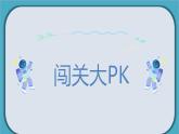 桂科版四年级下册信息科技 主题二 《设计海报》课件（含视频）【陕科版同适用】