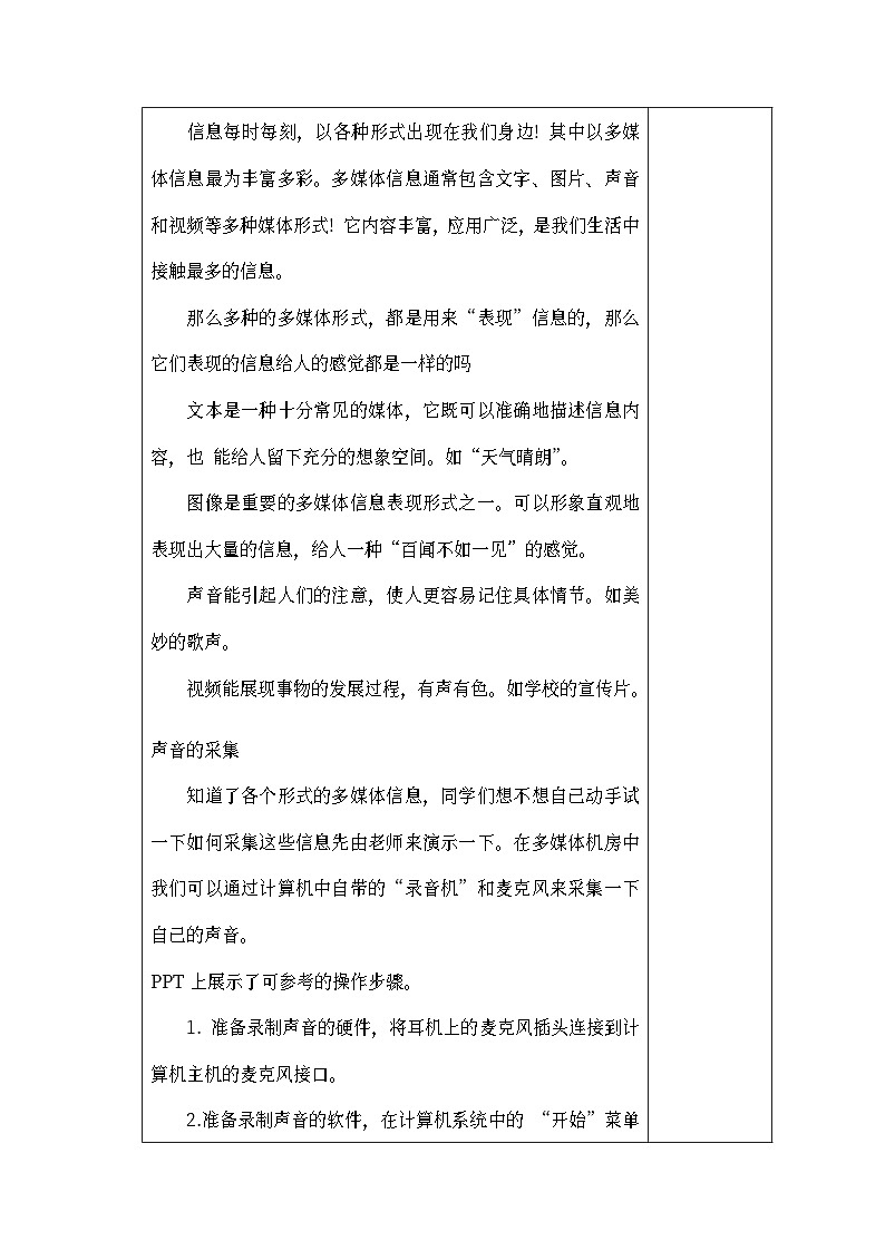 南方版五年级信息技术下册 第1课 我的信息我做主 教案（表格式）第2页