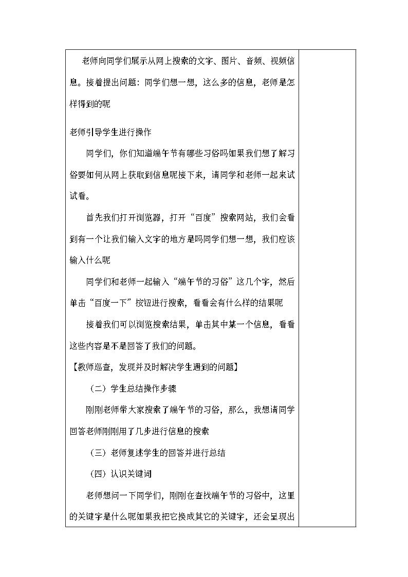 南方版五年级信息技术下册 第2课 学习知识网上搜 教案（表格式）第2页
