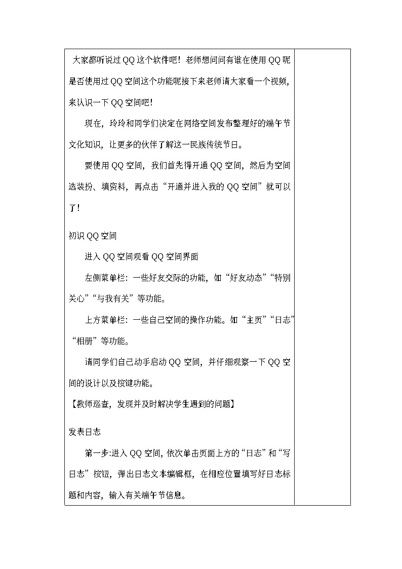 南方版五年级信息技术下册 第11课 博客家园 教案（表格式）第2页