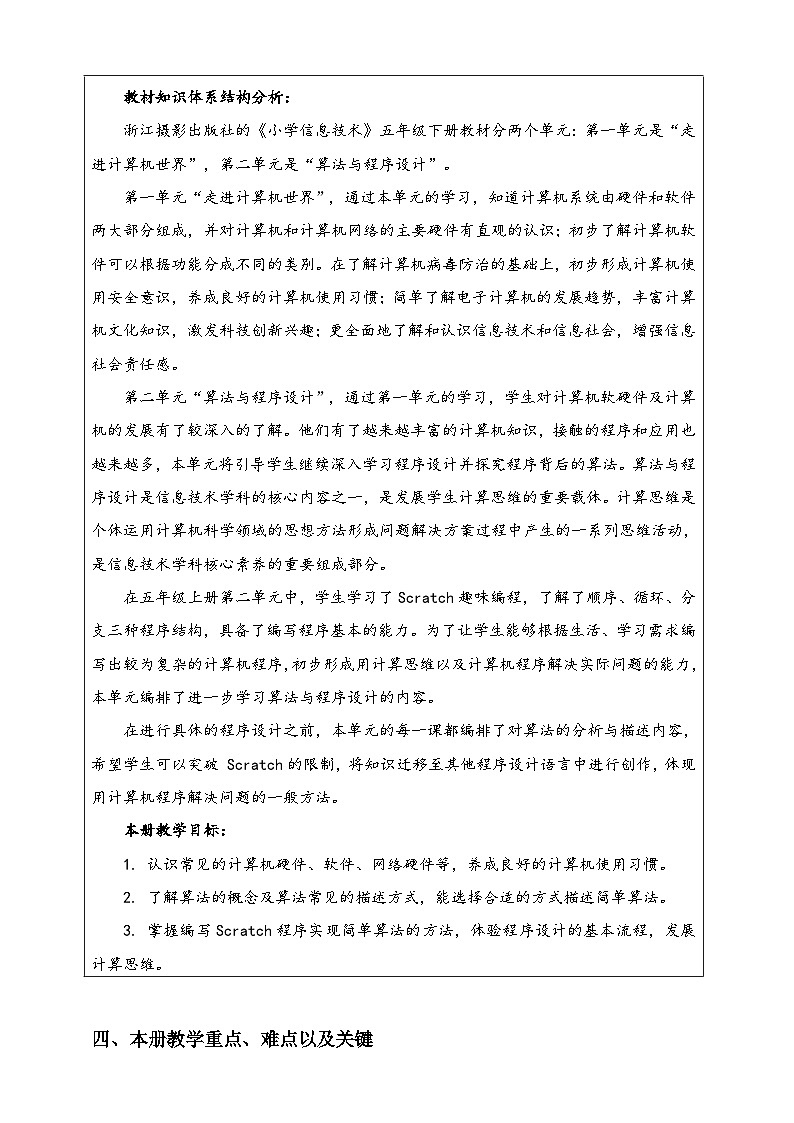 浙摄影版（2020）信息技术五下教学计划第2页