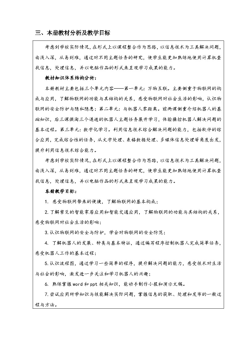 浙摄影版（2020）小学信息技术六下教学计划第2页