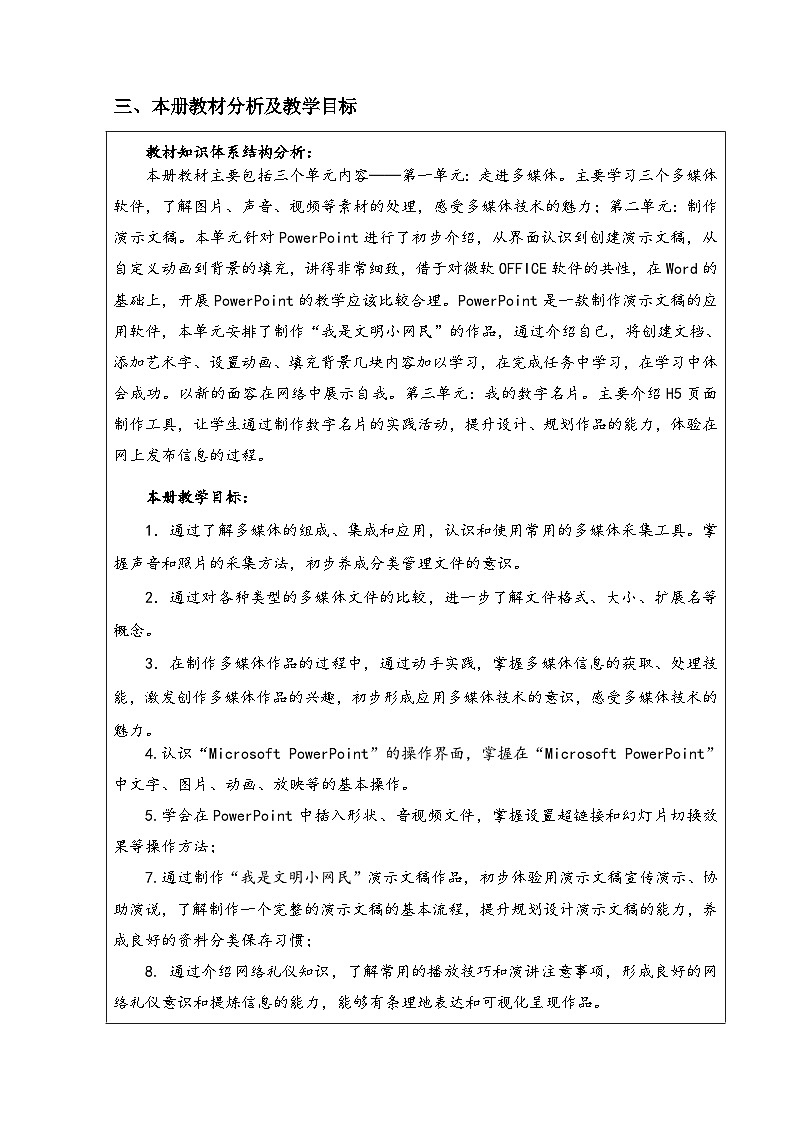 浙摄影版（2020）小学信息技术四下教学计划第2页