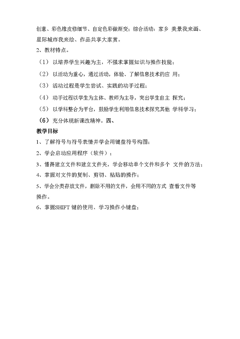 闽教版（2020）小学信息技术 三年级下册 教学计划第2页