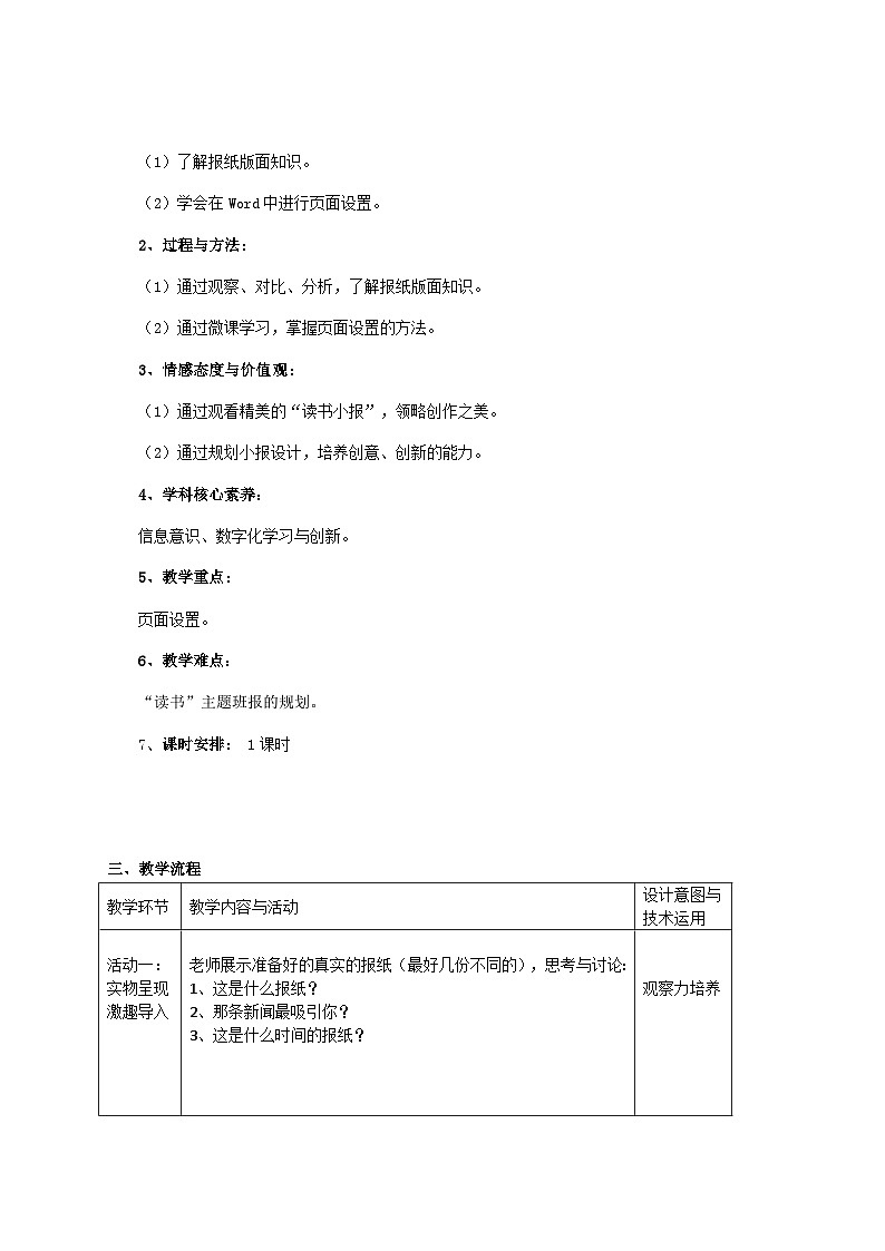 湘电子版（2019）小学信息技术五年级下册第5课 班报设计定页面——页面设置 教学设计（表格式）第2页